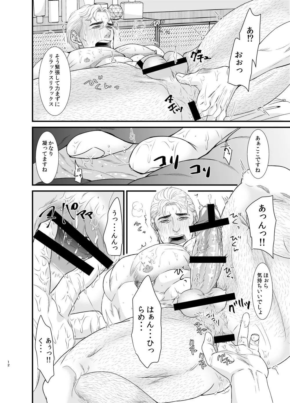 いい感じがする Page.11