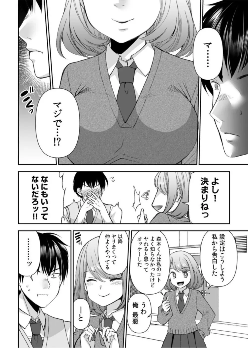 「まって…そこキモチよすぎるっ!」挿れたがりな契約カノジョの奥をコンコン【18禁】1 Page.10