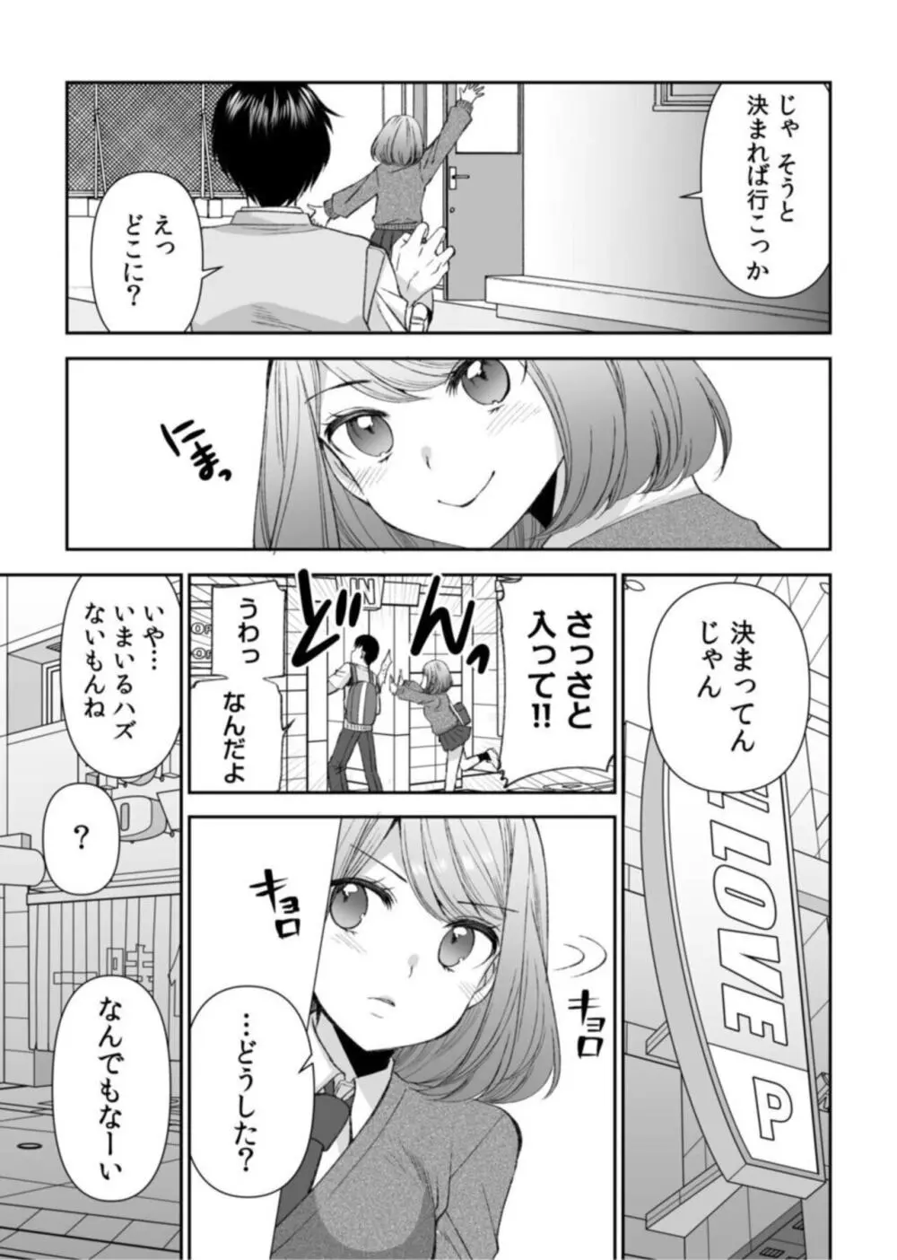 「まって…そこキモチよすぎるっ!」挿れたがりな契約カノジョの奥をコンコン【18禁】1 Page.11