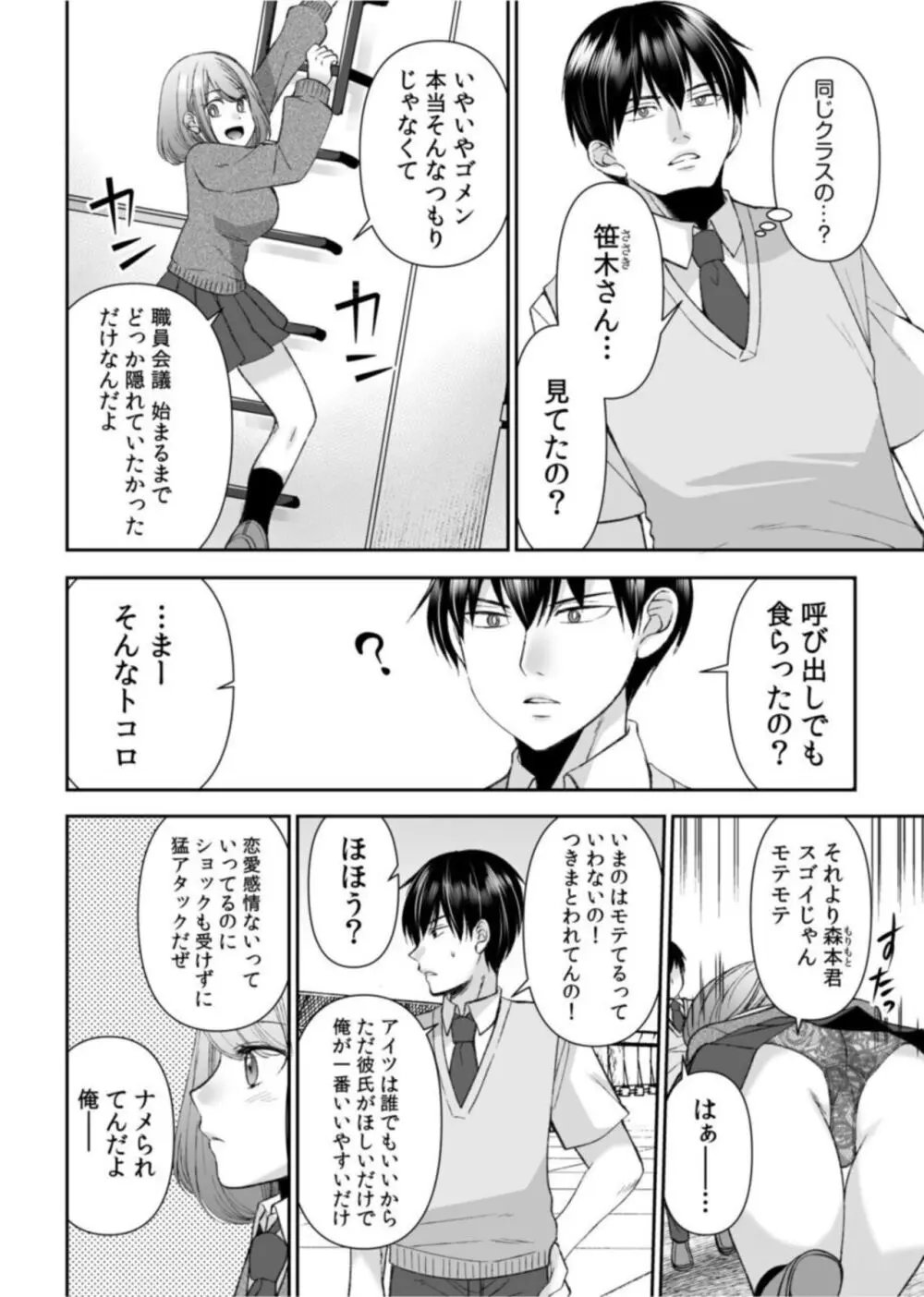 「まって…そこキモチよすぎるっ!」挿れたがりな契約カノジョの奥をコンコン【18禁】1 Page.6