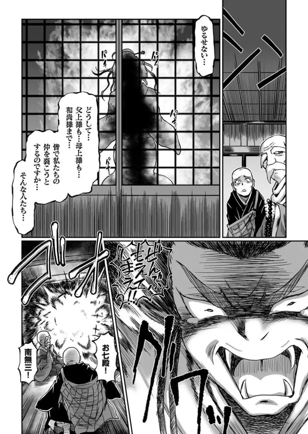 八百屋お七異聞 Page.23