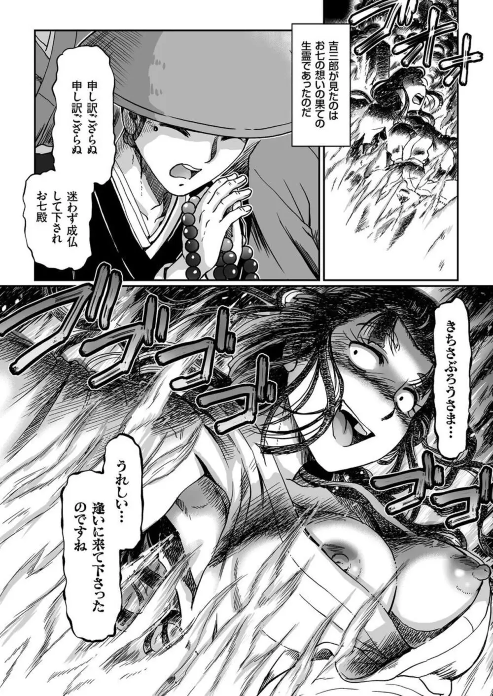 八百屋お七異聞 Page.26