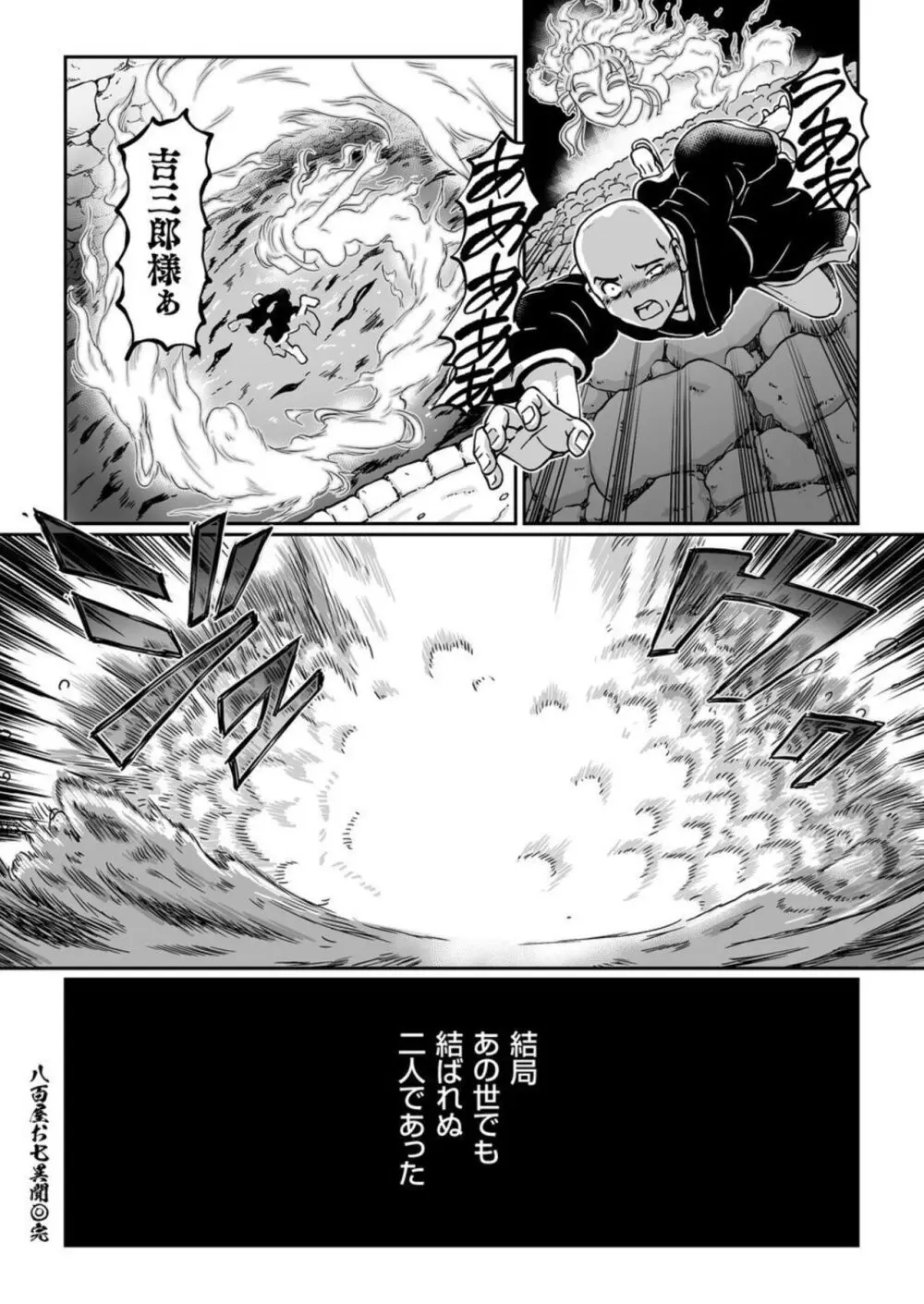 八百屋お七異聞 Page.28