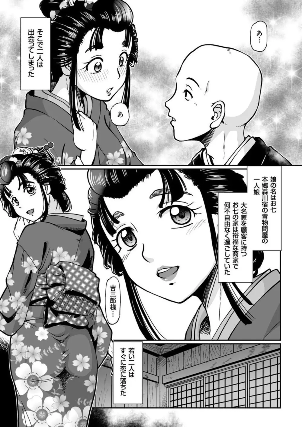 八百屋お七異聞 Page.3