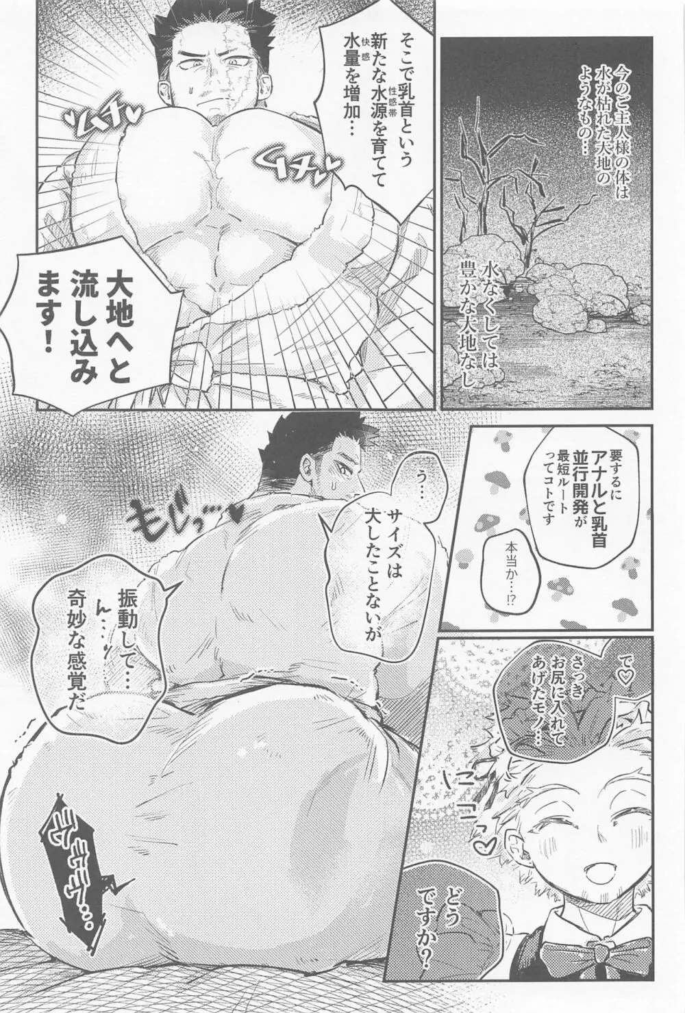 回春メイドは乱れない Page.10