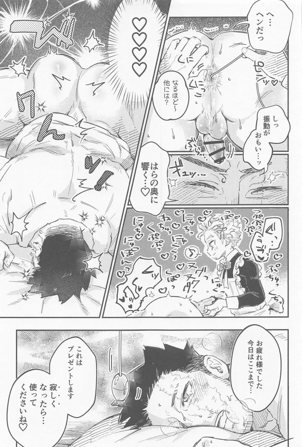 回春メイドは乱れない Page.12