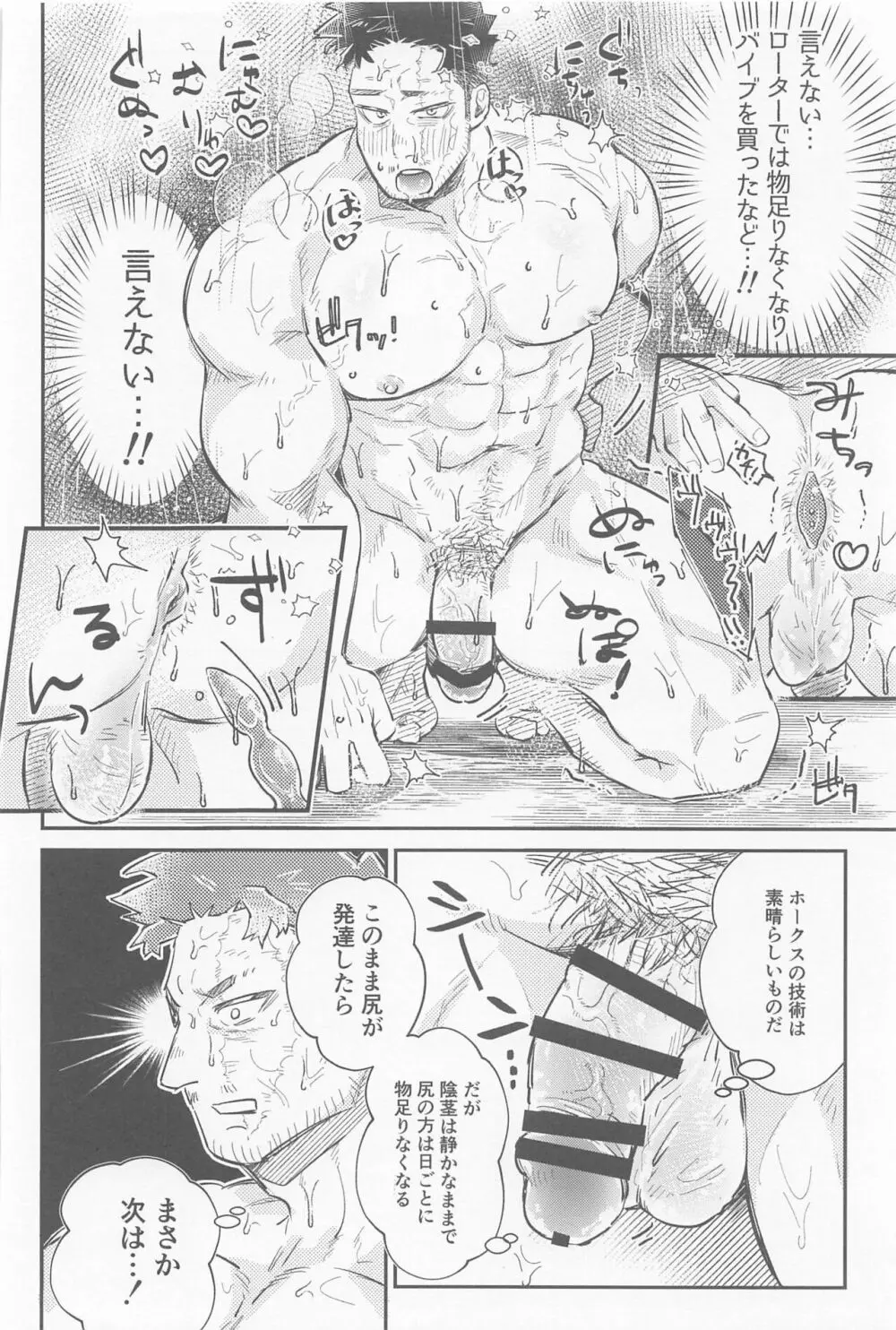 回春メイドは乱れない Page.17