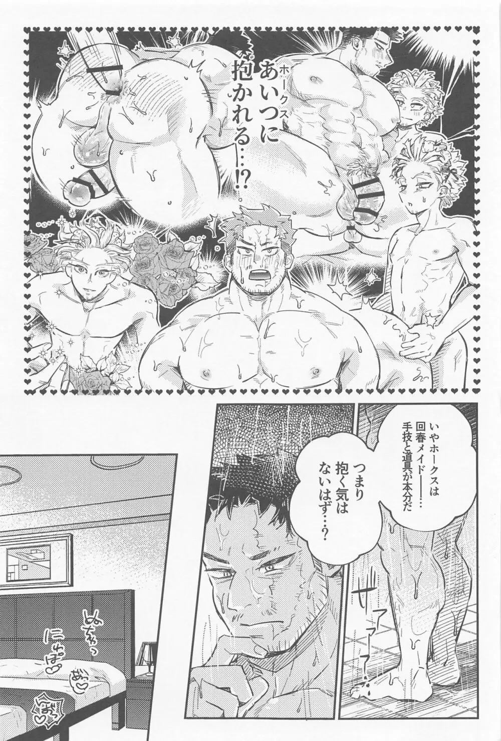 回春メイドは乱れない Page.18