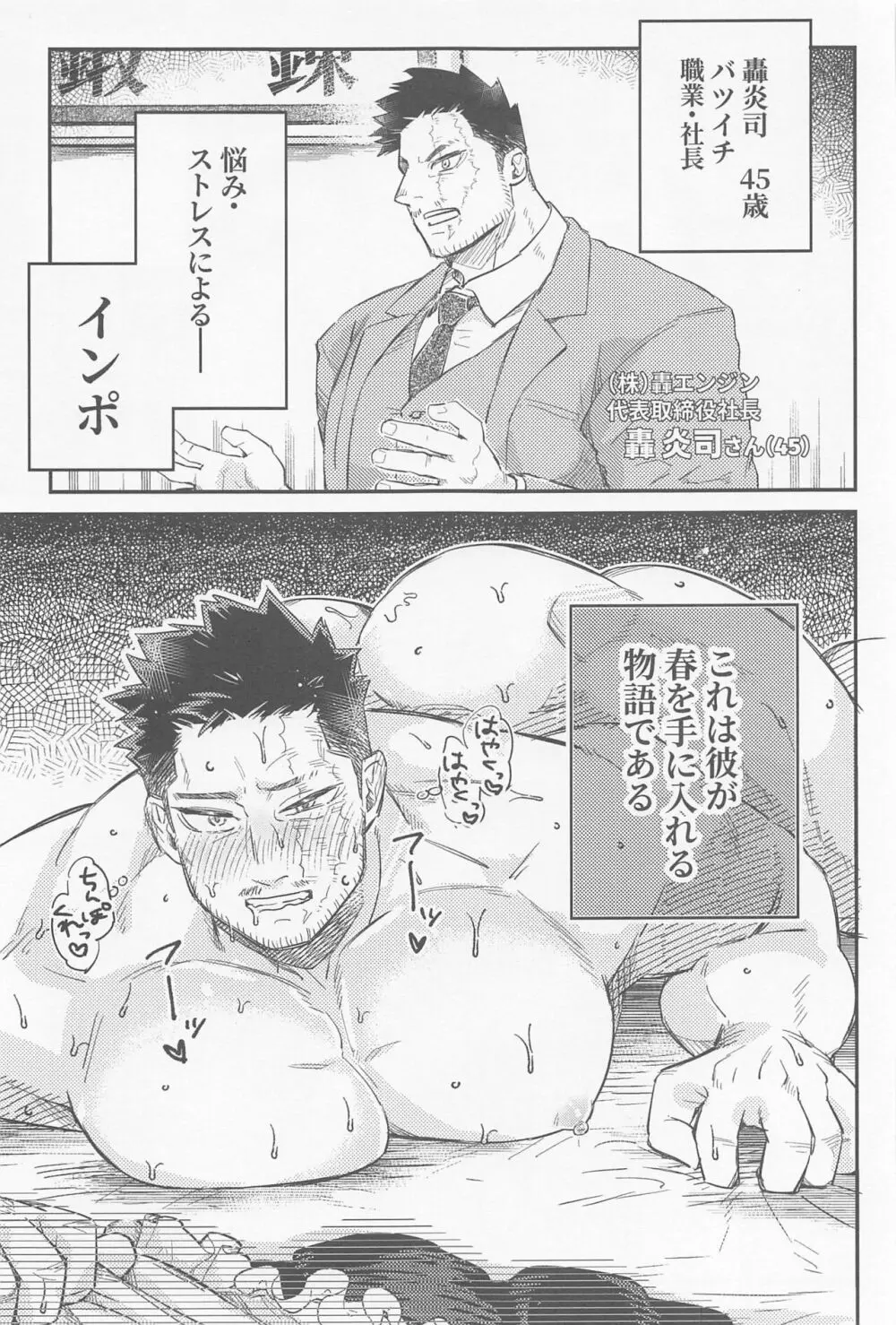 回春メイドは乱れない Page.2