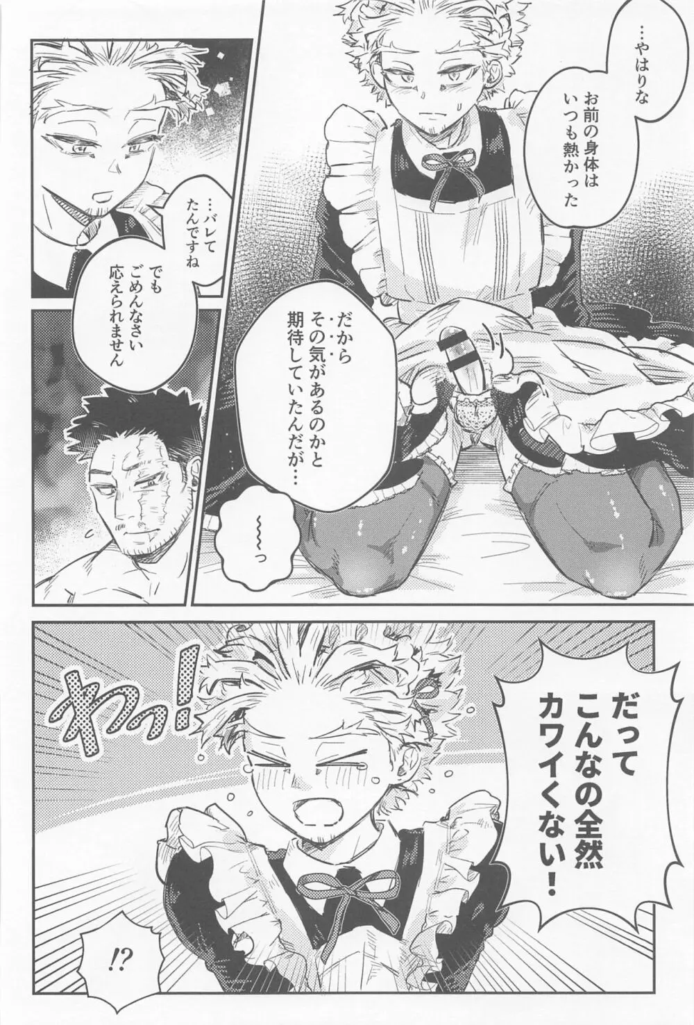 回春メイドは乱れない Page.21