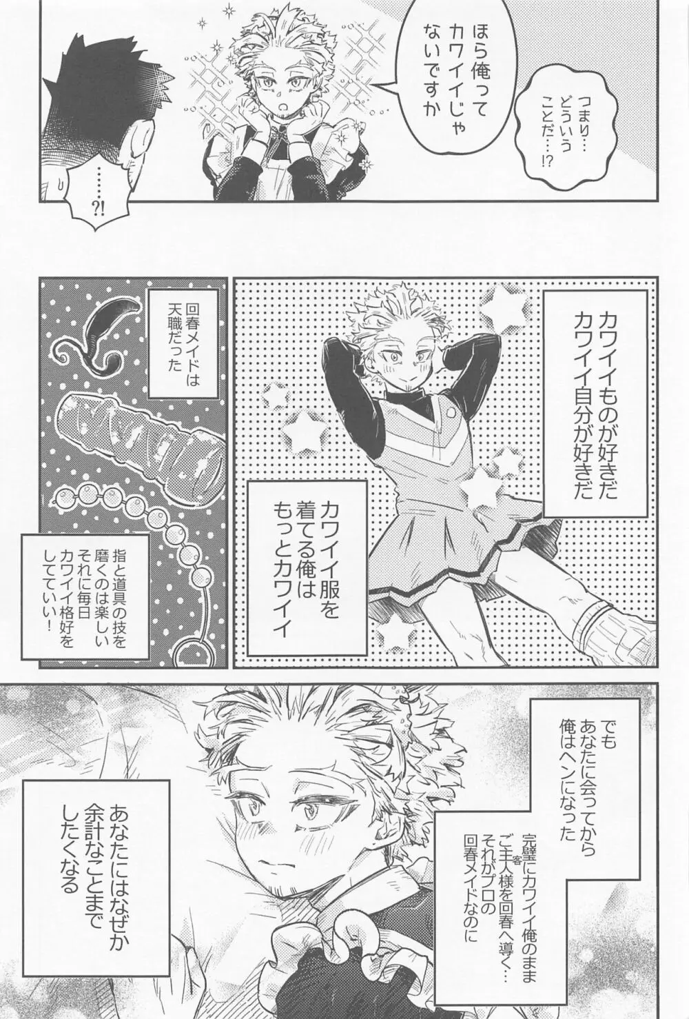 回春メイドは乱れない Page.22
