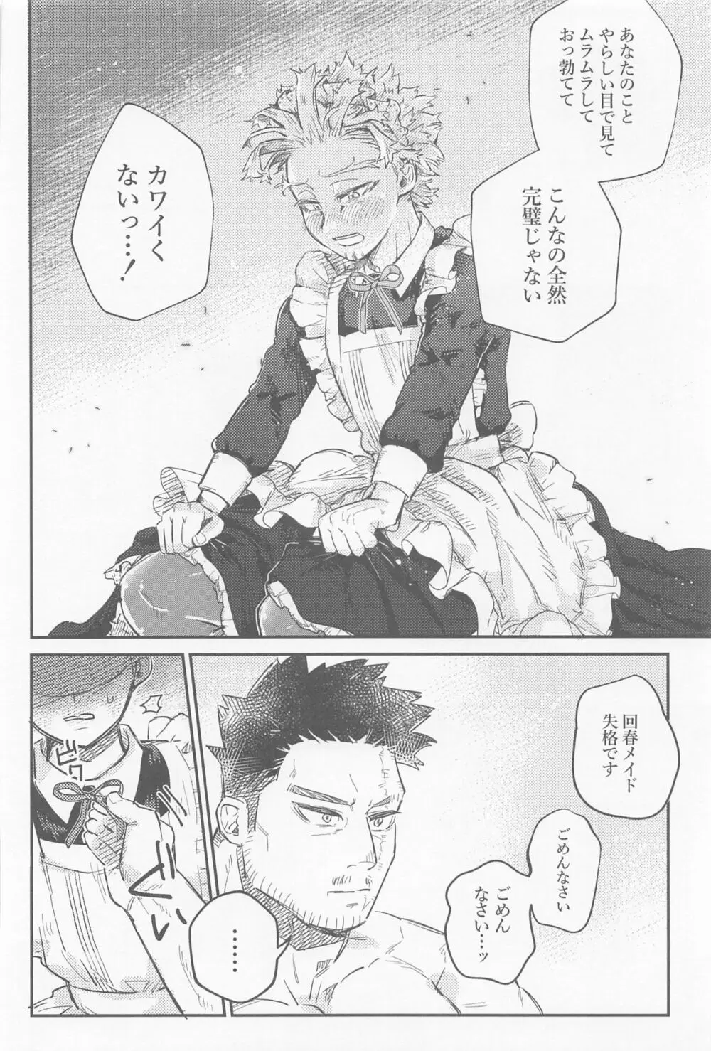 回春メイドは乱れない Page.23