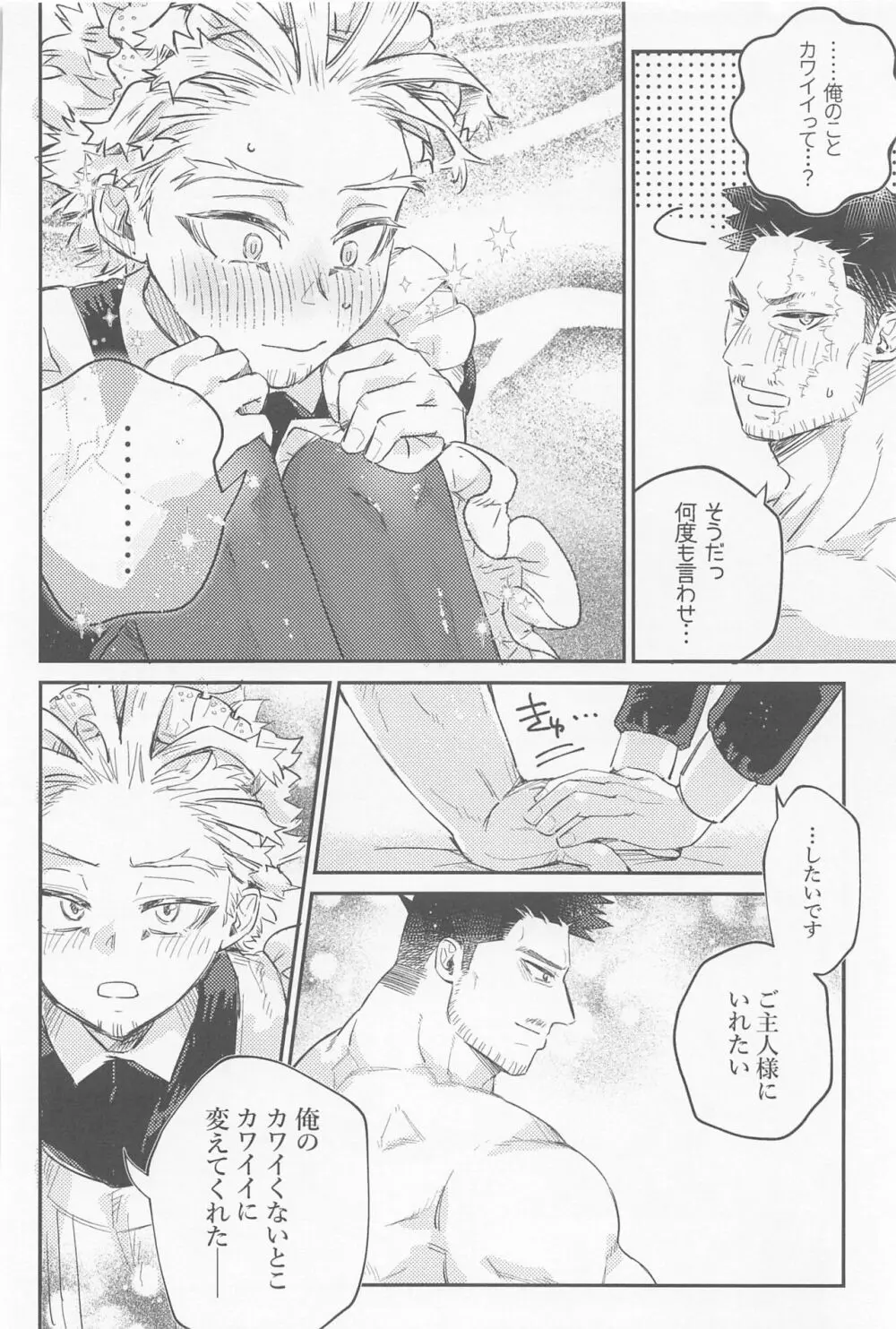回春メイドは乱れない Page.25