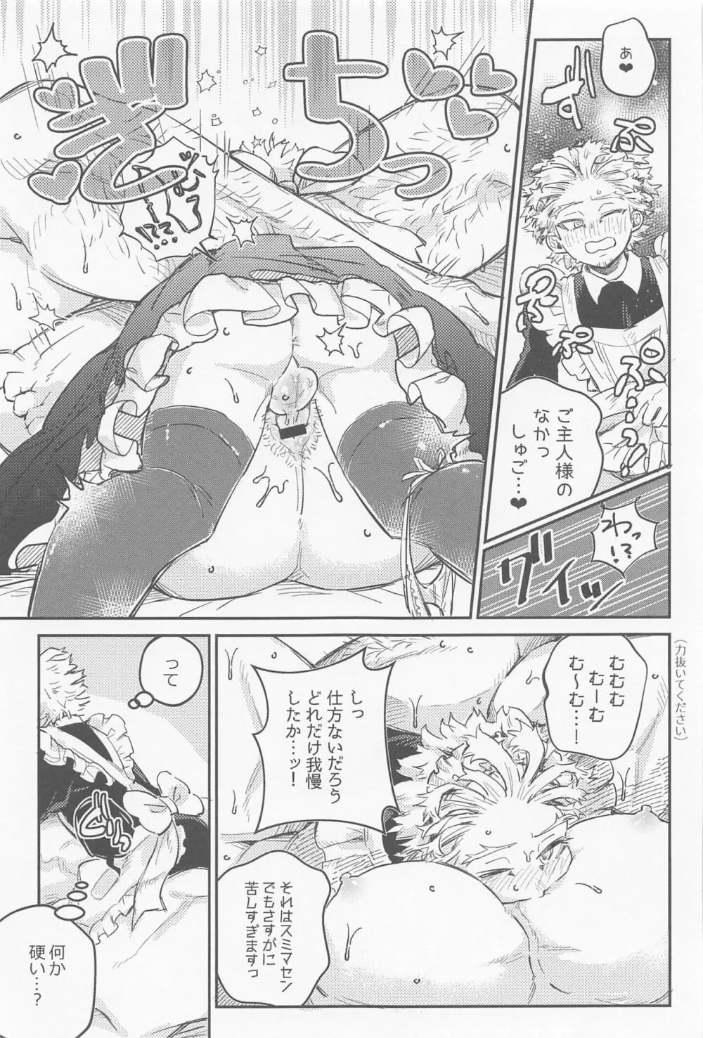 回春メイドは乱れない Page.28