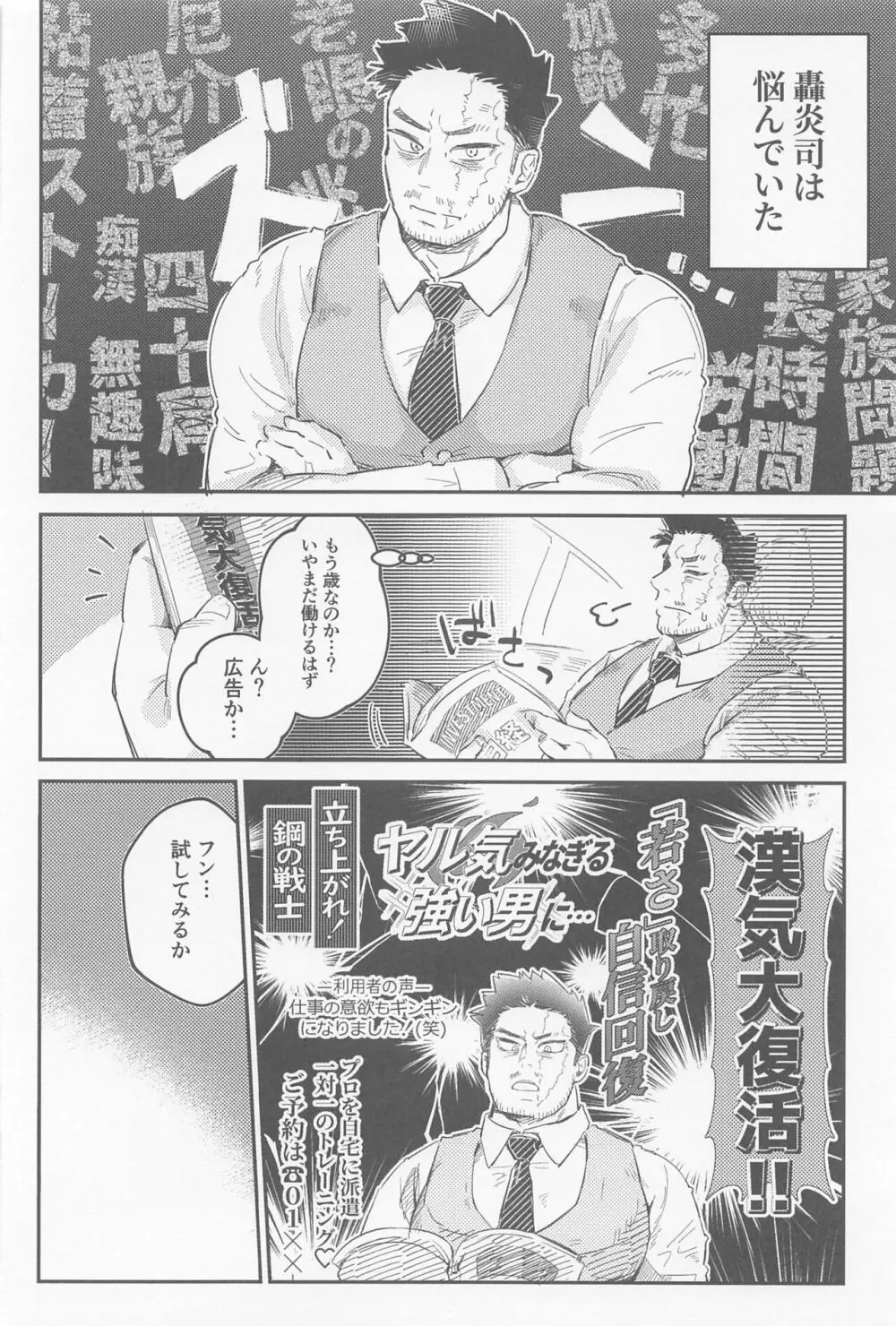 回春メイドは乱れない Page.3