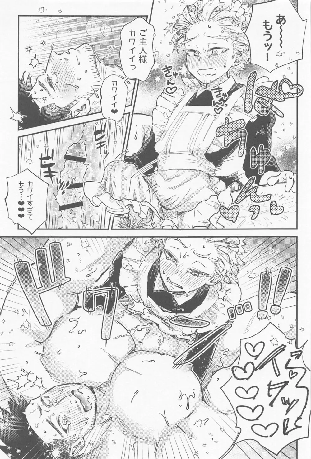 回春メイドは乱れない Page.30