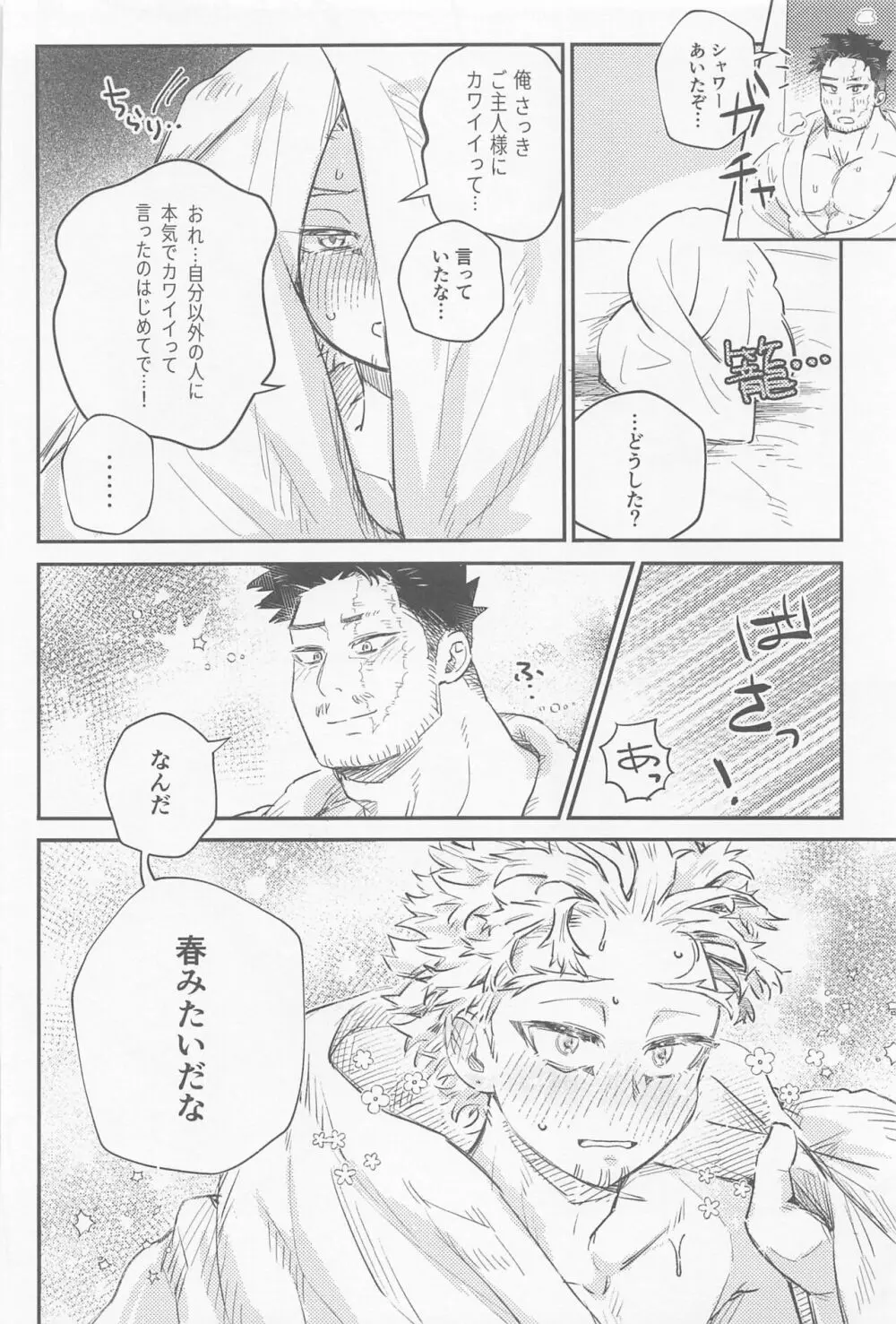 回春メイドは乱れない Page.31