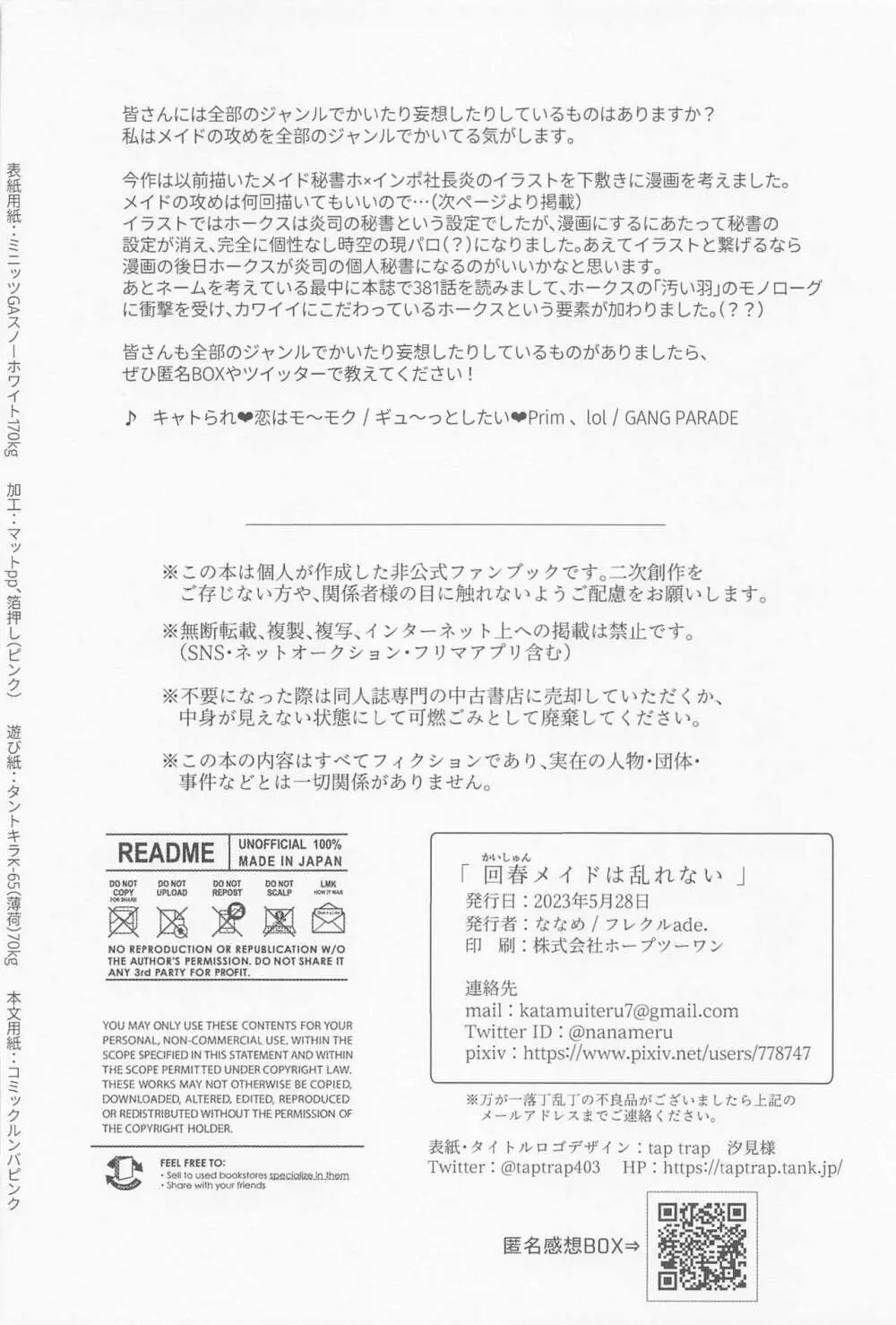 回春メイドは乱れない Page.33