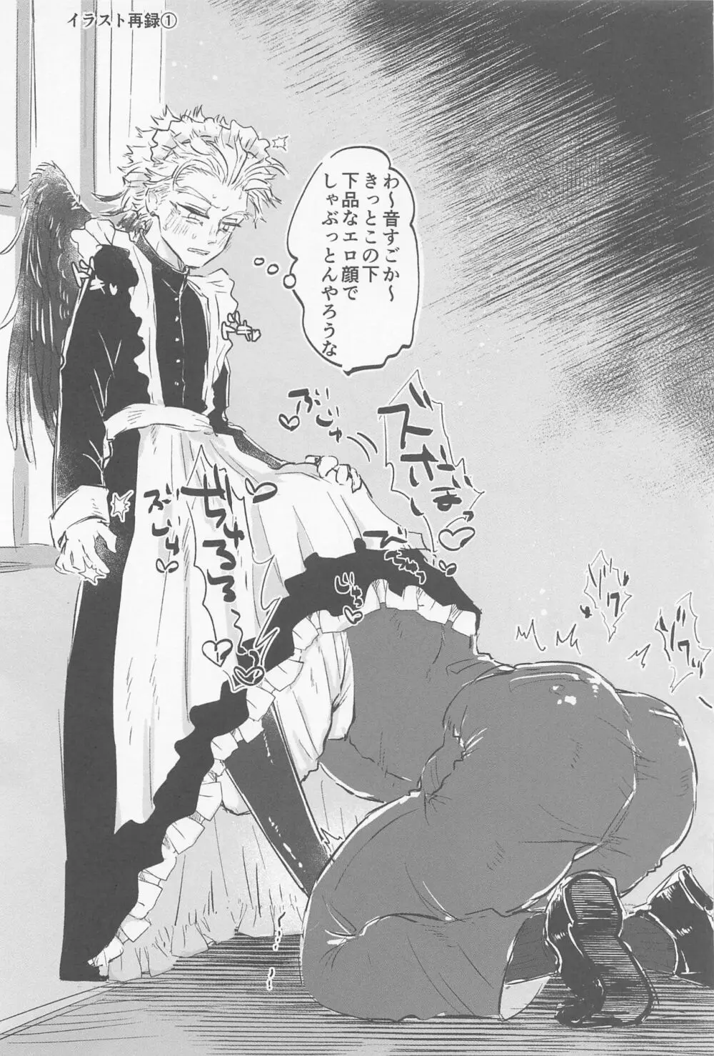 回春メイドは乱れない Page.34