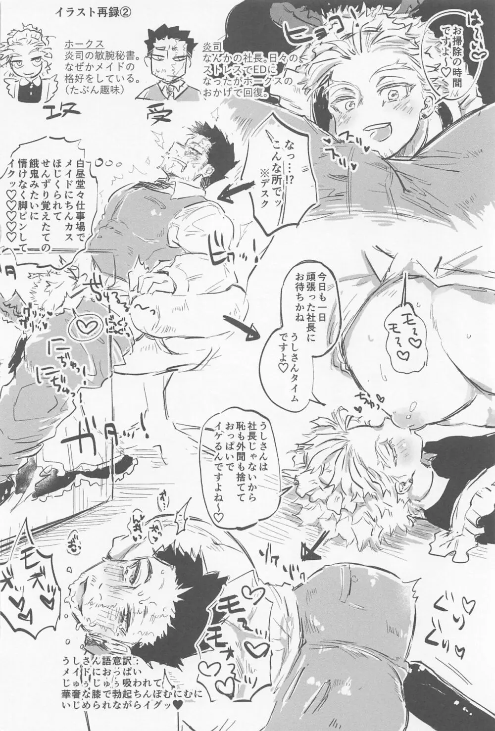回春メイドは乱れない Page.35