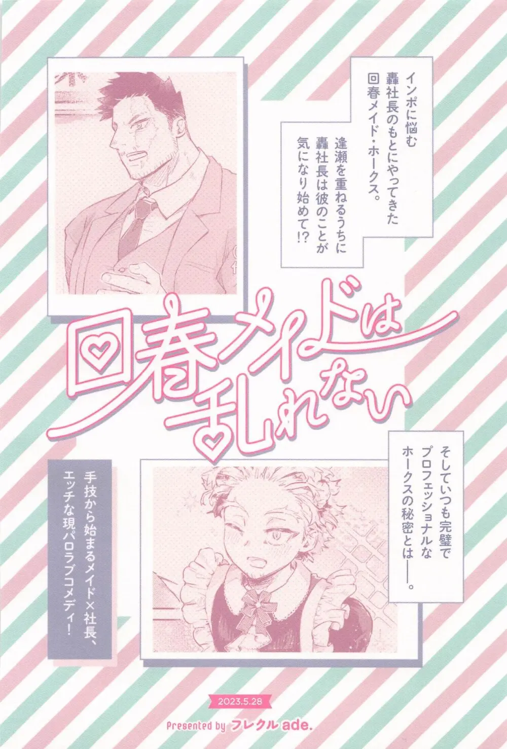 回春メイドは乱れない Page.36