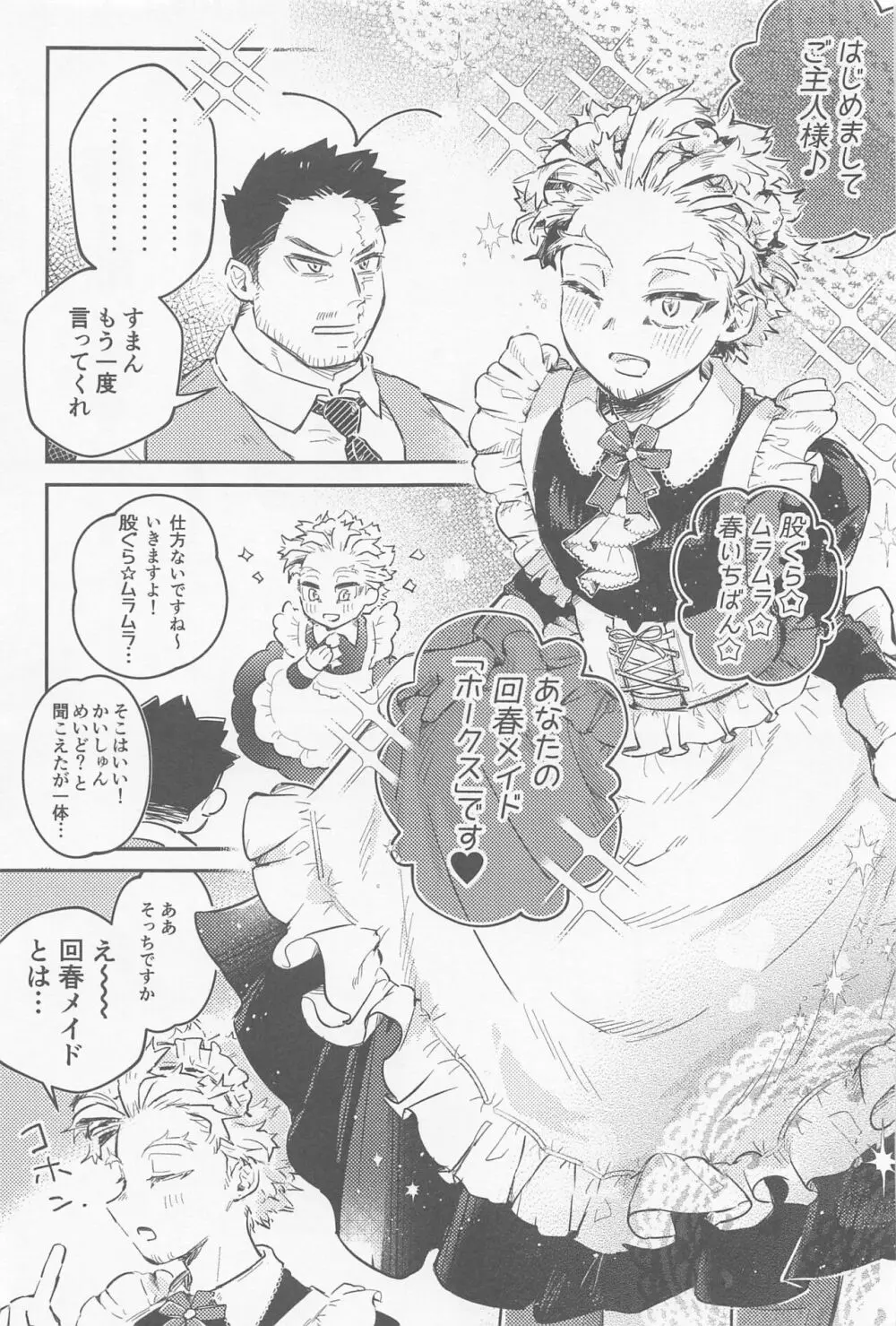 回春メイドは乱れない Page.4