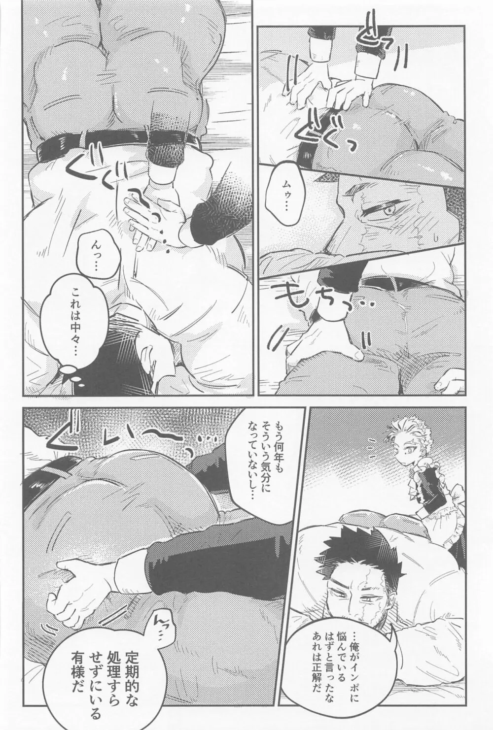 回春メイドは乱れない Page.7