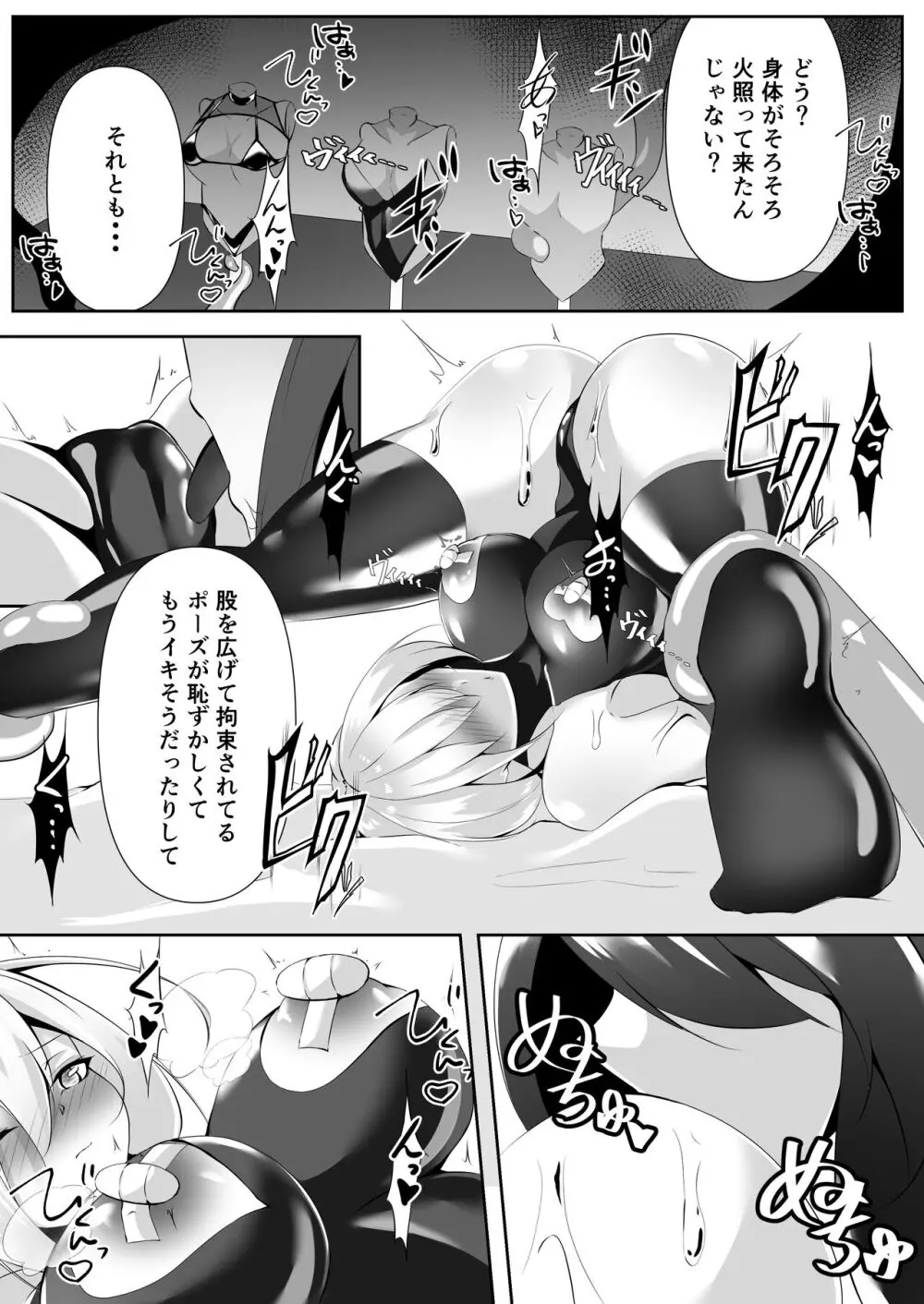 退魔師セツナ4 Page.26