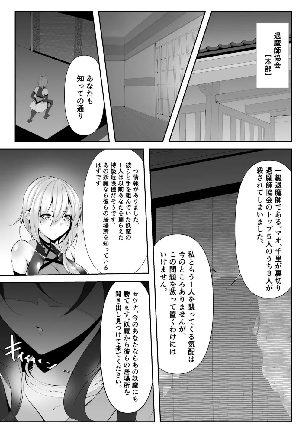 退魔師セツナ4 Page.7