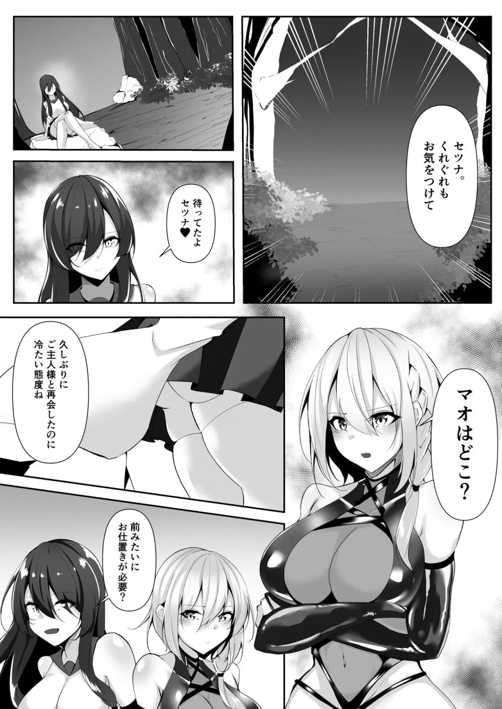 退魔師セツナ4 Page.8