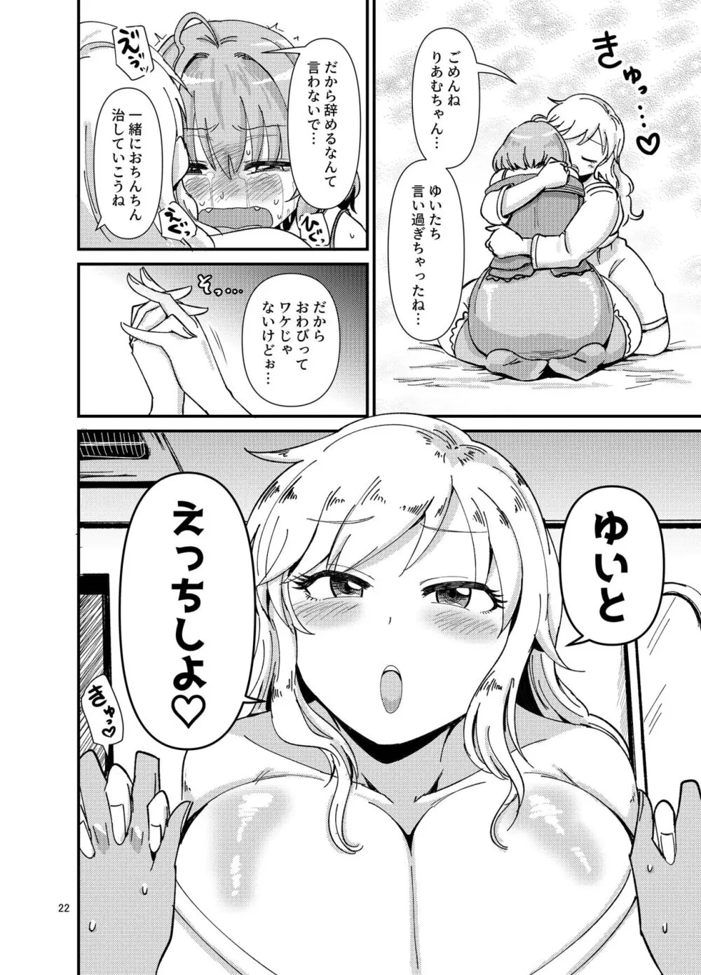 ギャルしか勃たんッ! Page.22