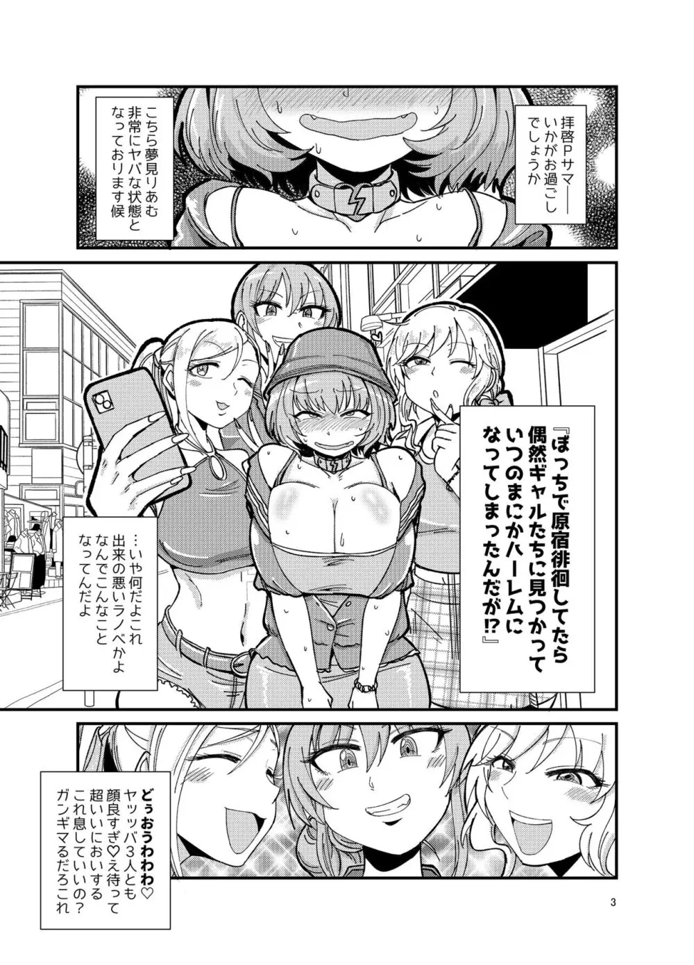 ギャルしか勃たんッ! Page.3