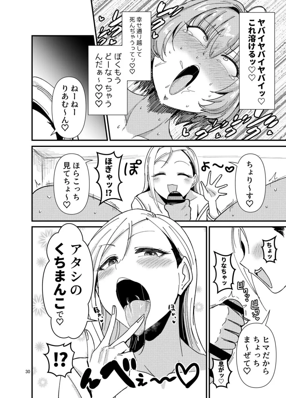 ギャルしか勃たんッ! Page.30