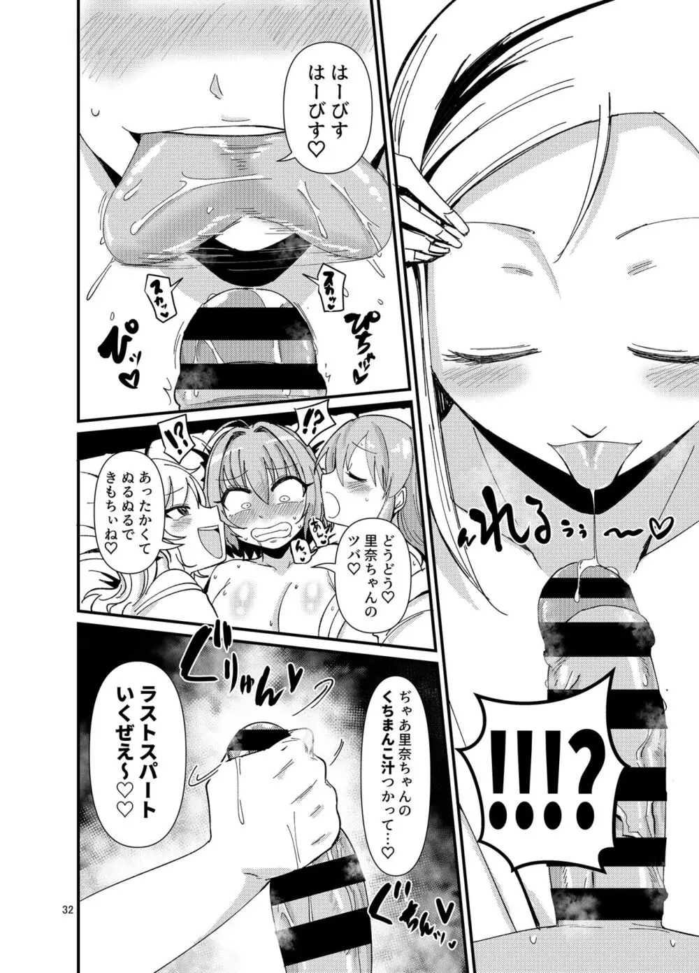 ギャルしか勃たんッ! Page.32