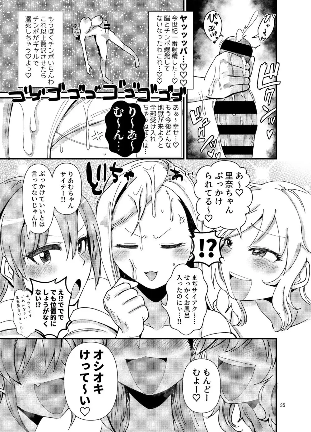 ギャルしか勃たんッ! Page.35