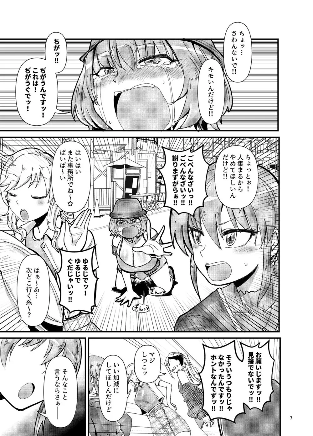 ギャルしか勃たんッ! Page.7