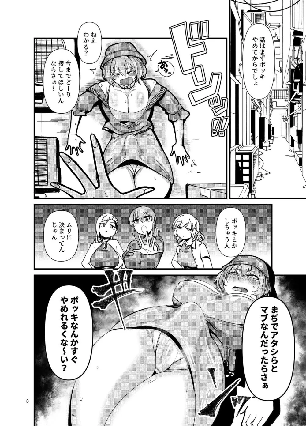 ギャルしか勃たんッ! Page.8