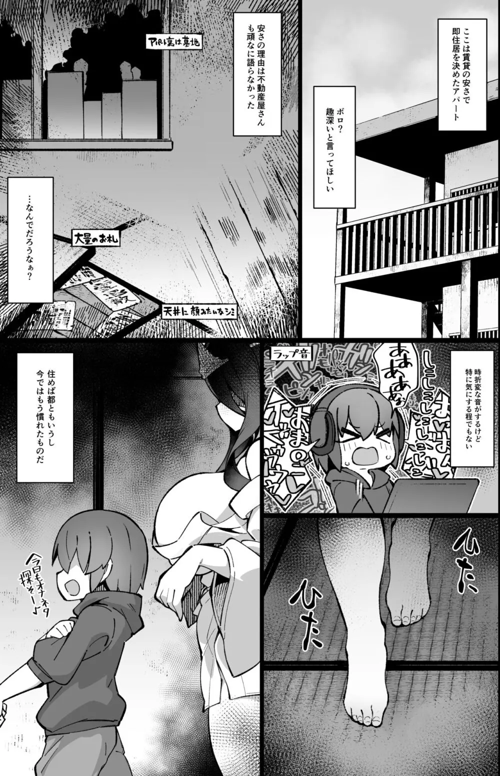 僕の街の人外奇譚～幽霊さん編～ Page.4