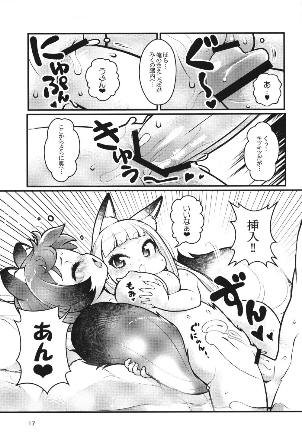 ケモミミ温泉へようこそ Page.16