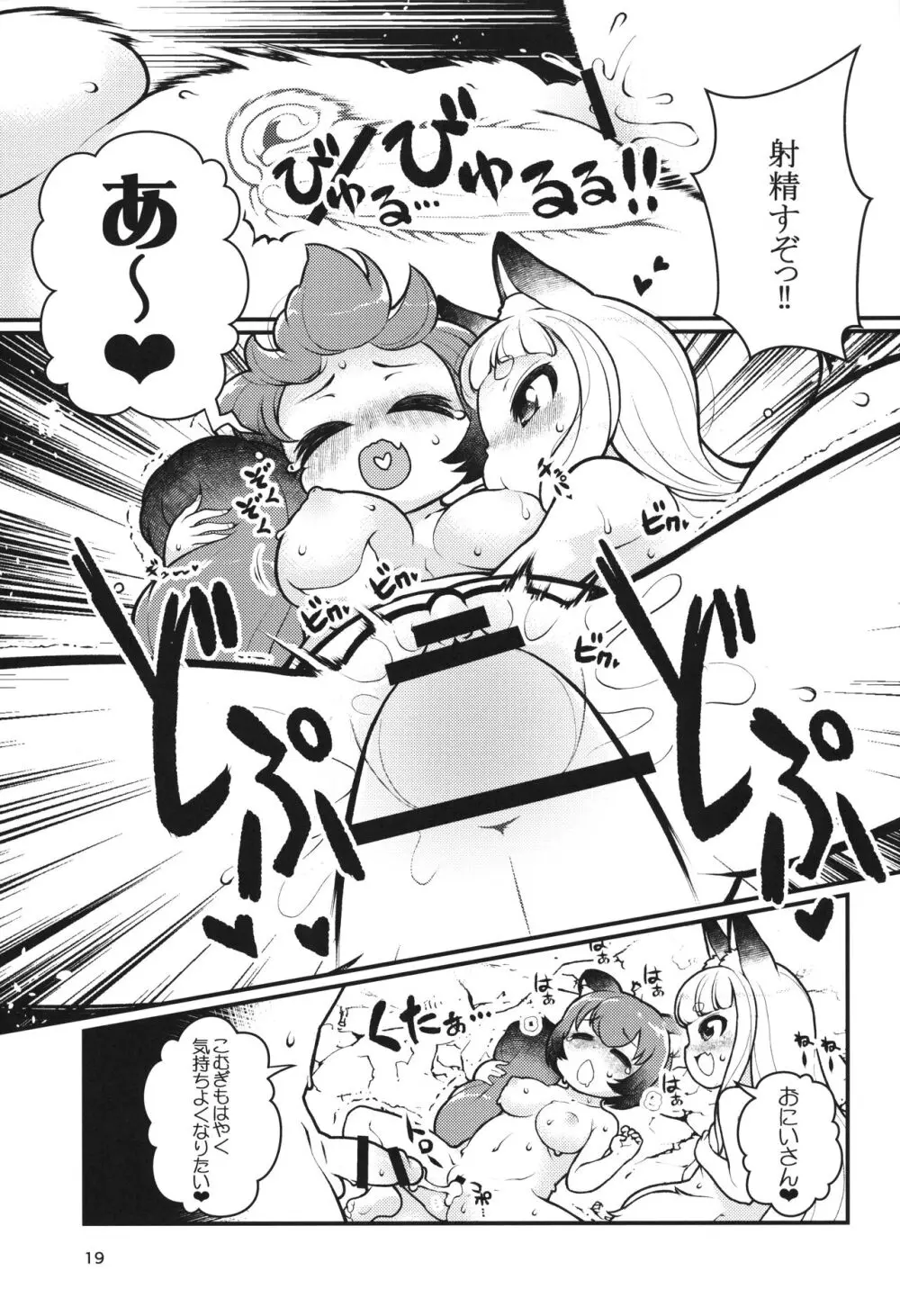 ケモミミ温泉へようこそ Page.18