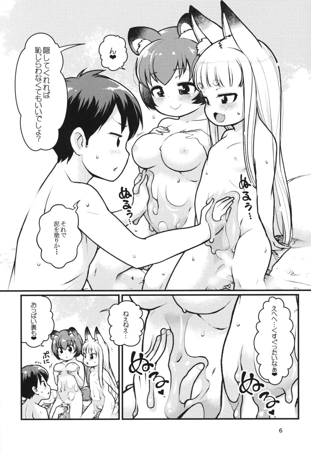 ケモミミ温泉へようこそ Page.5