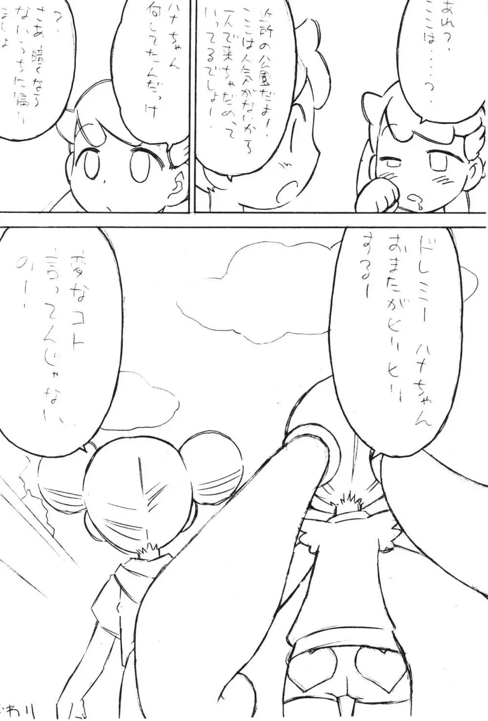 子宝汁 Page.9