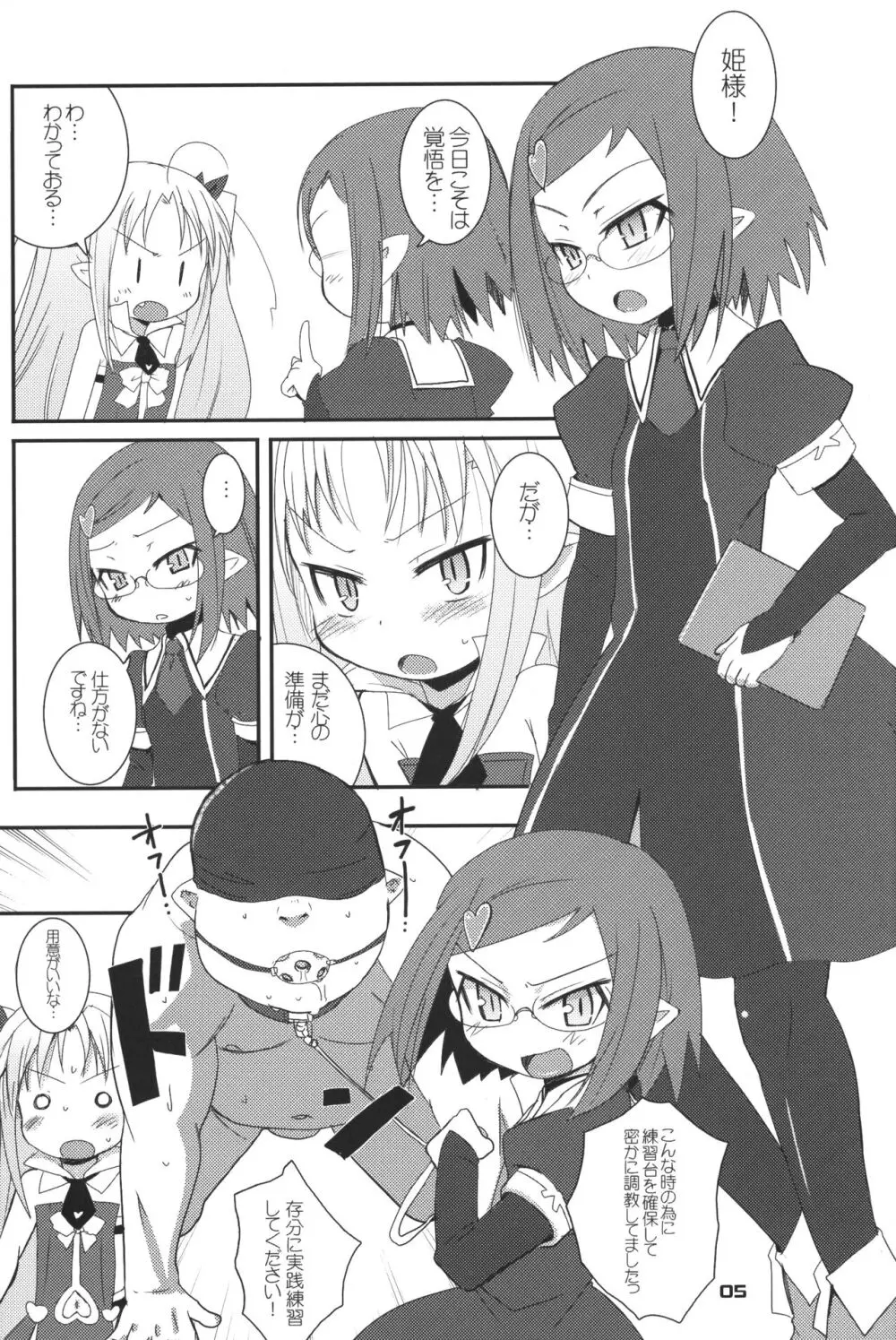 ロッテがおもちゃ! Page.4