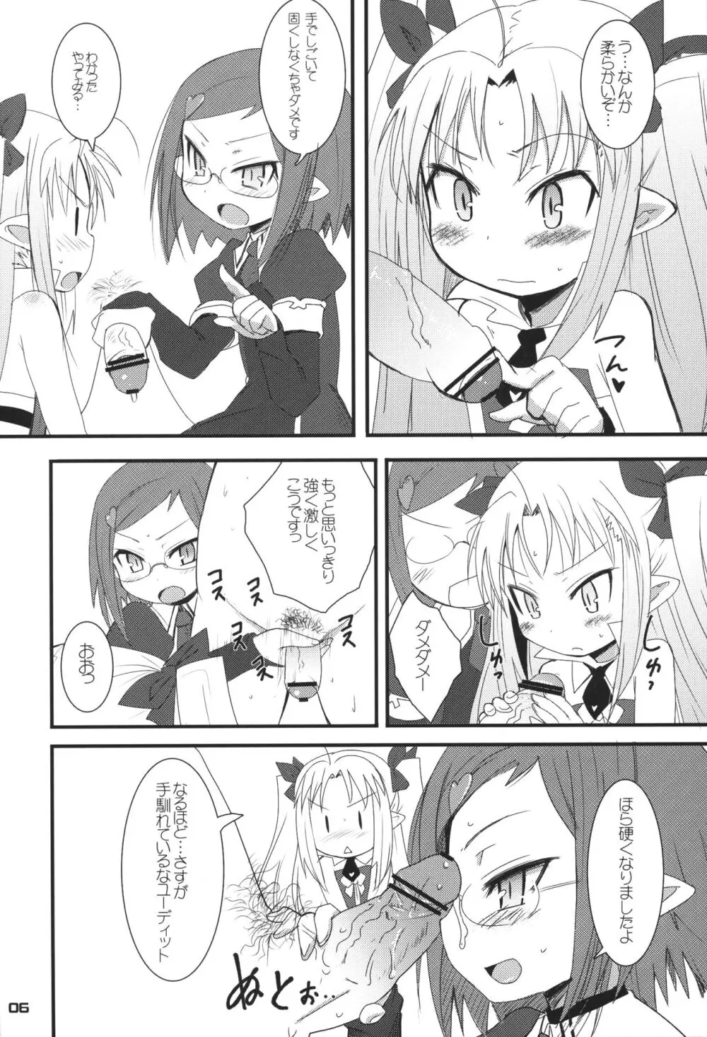 ロッテがおもちゃ! Page.5