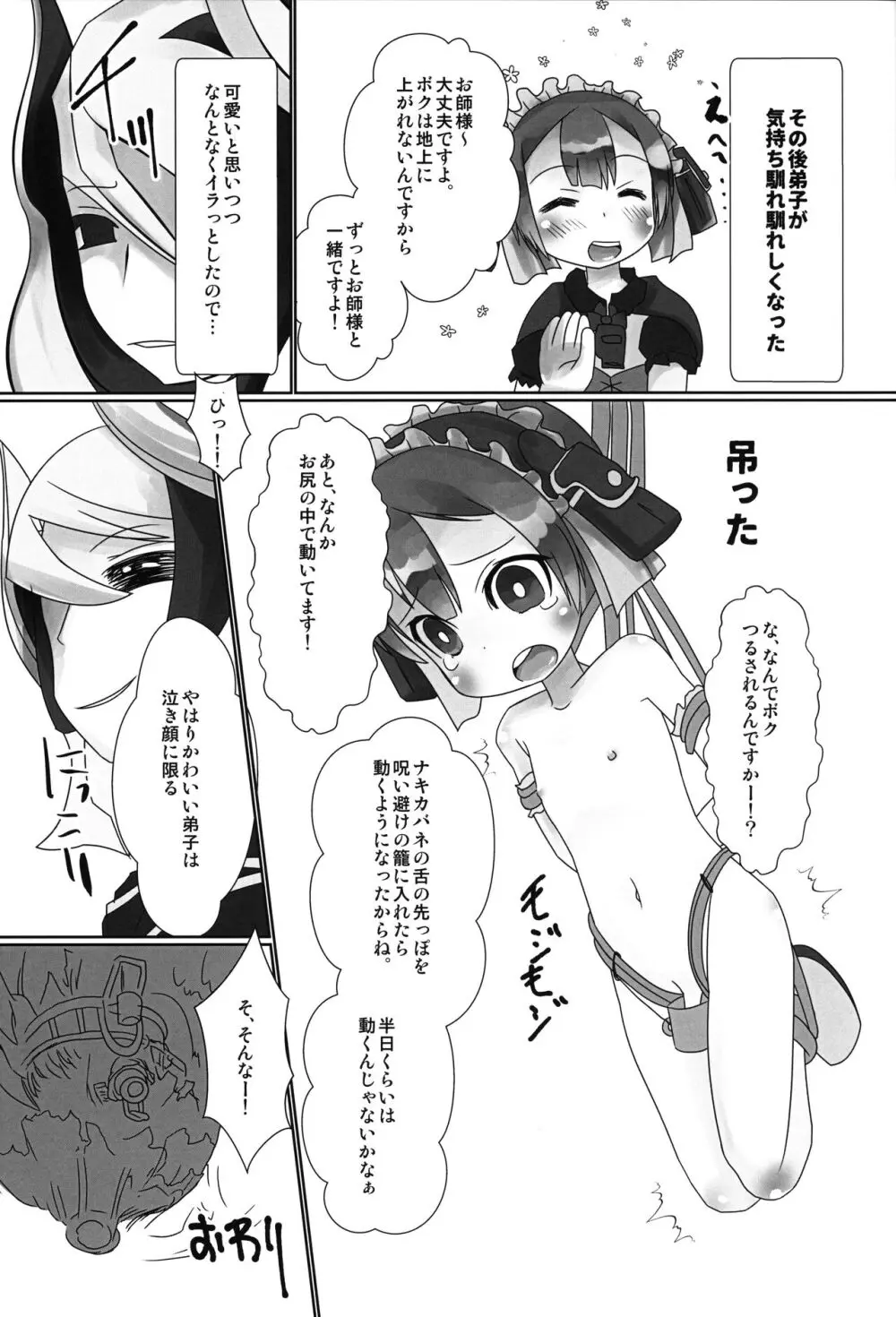 マルルクのお尻探掘記 Page.10