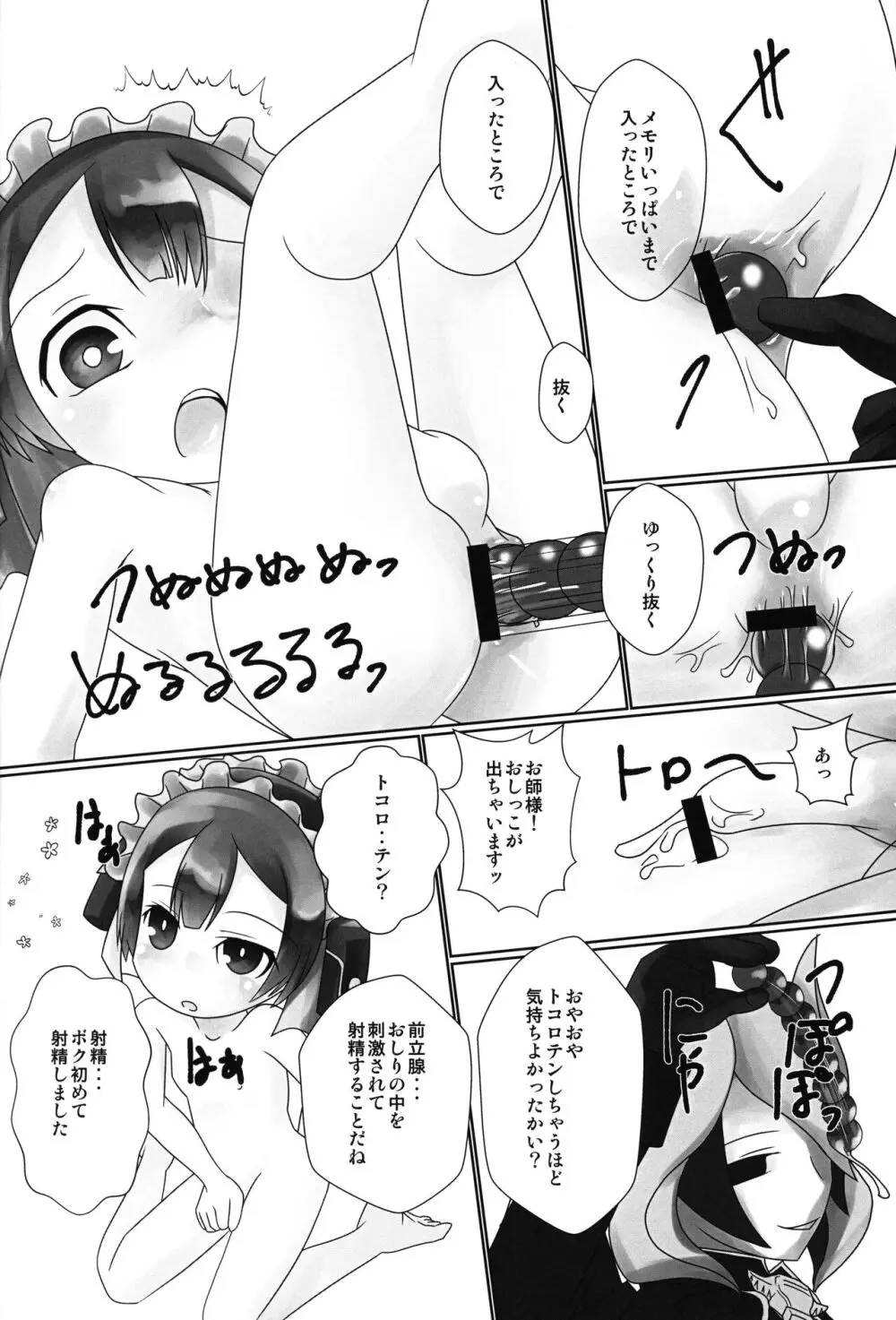 マルルクのお尻探掘記 Page.5