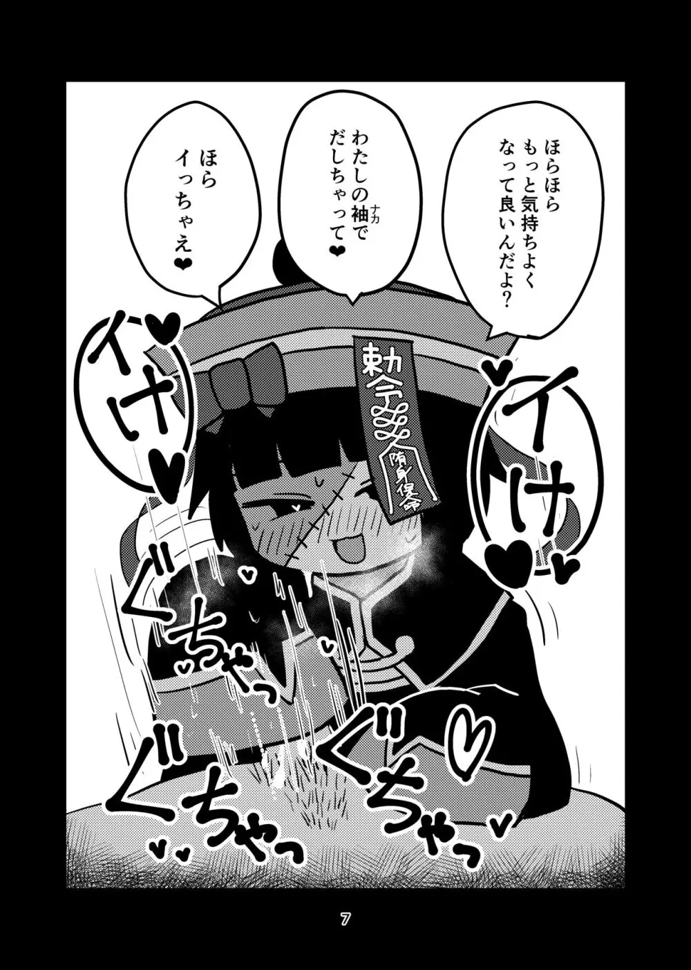 わたしではじめて捨てたくせに♥ Page.7