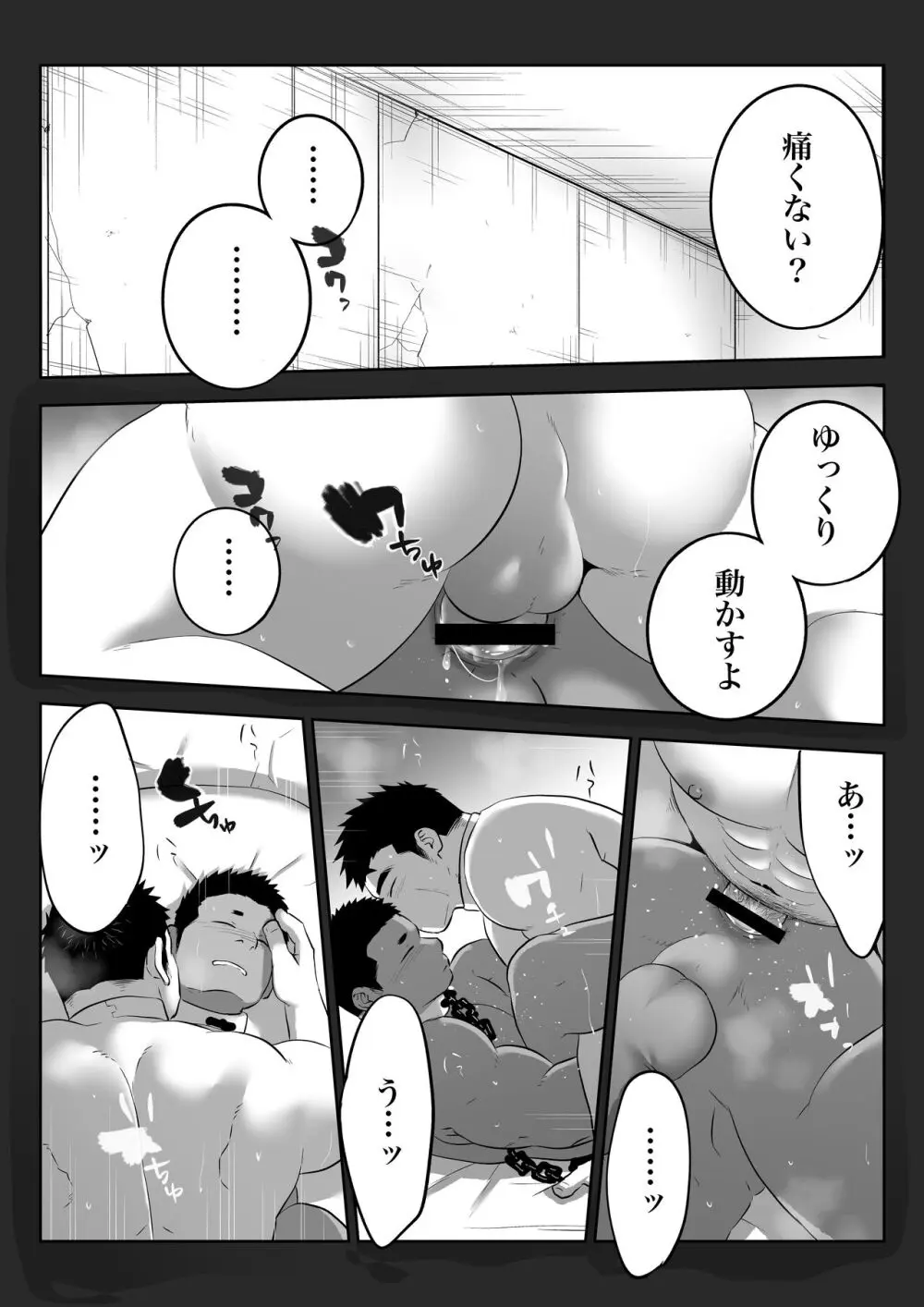 監獄に咲く花 Page.36