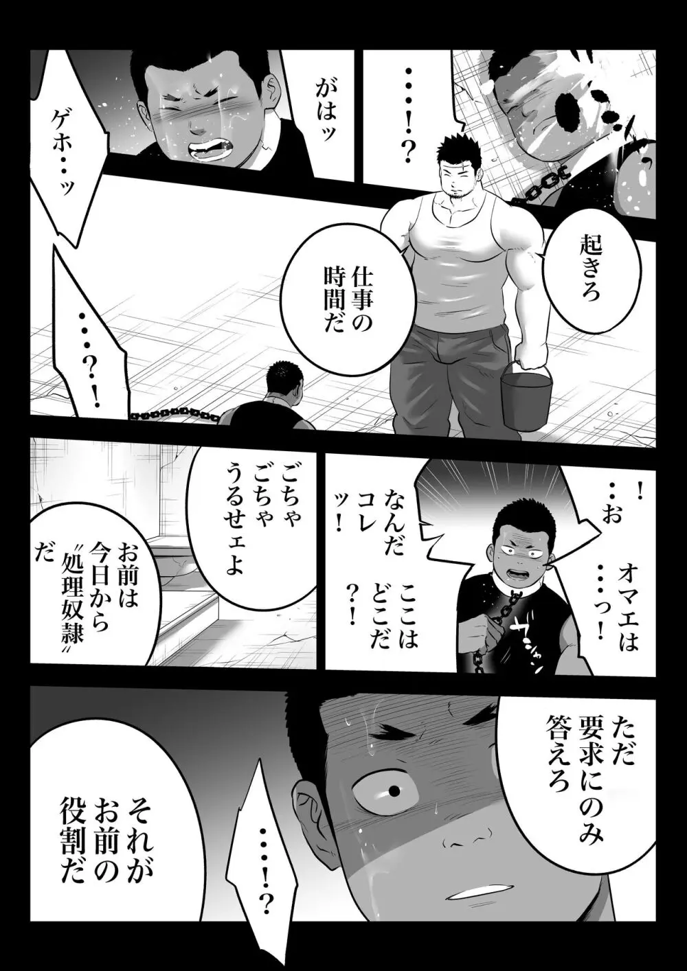 監獄に咲く花 Page.7