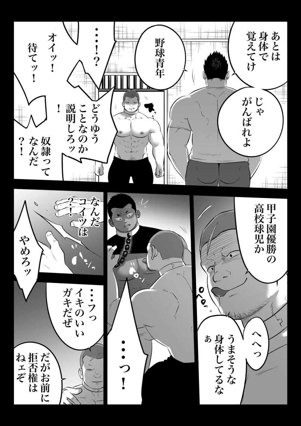 監獄に咲く花 Page.8